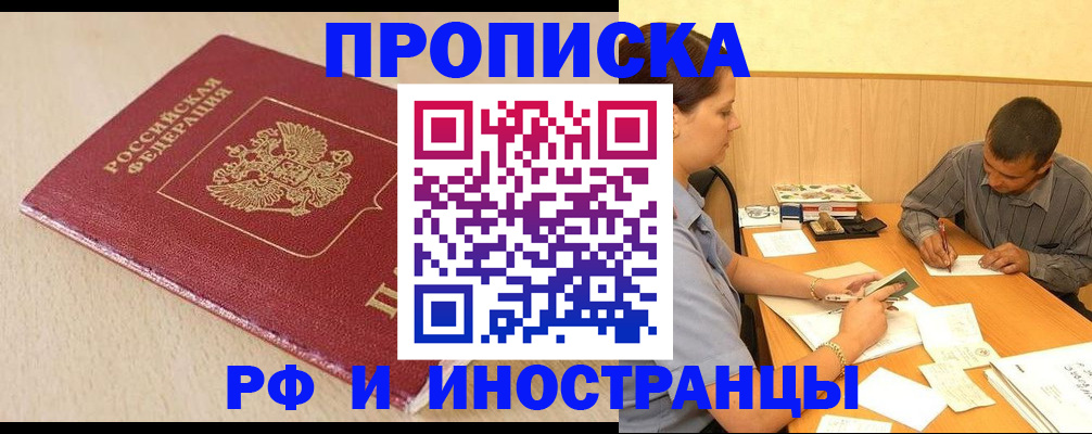 прописка в Мончегорске