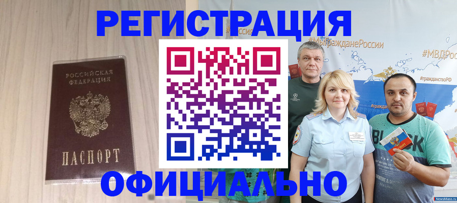 временная регистрация законно в Мончегорске