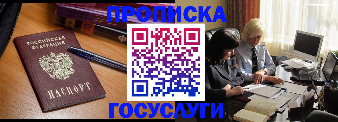 прописка для работы в Мончегорске
